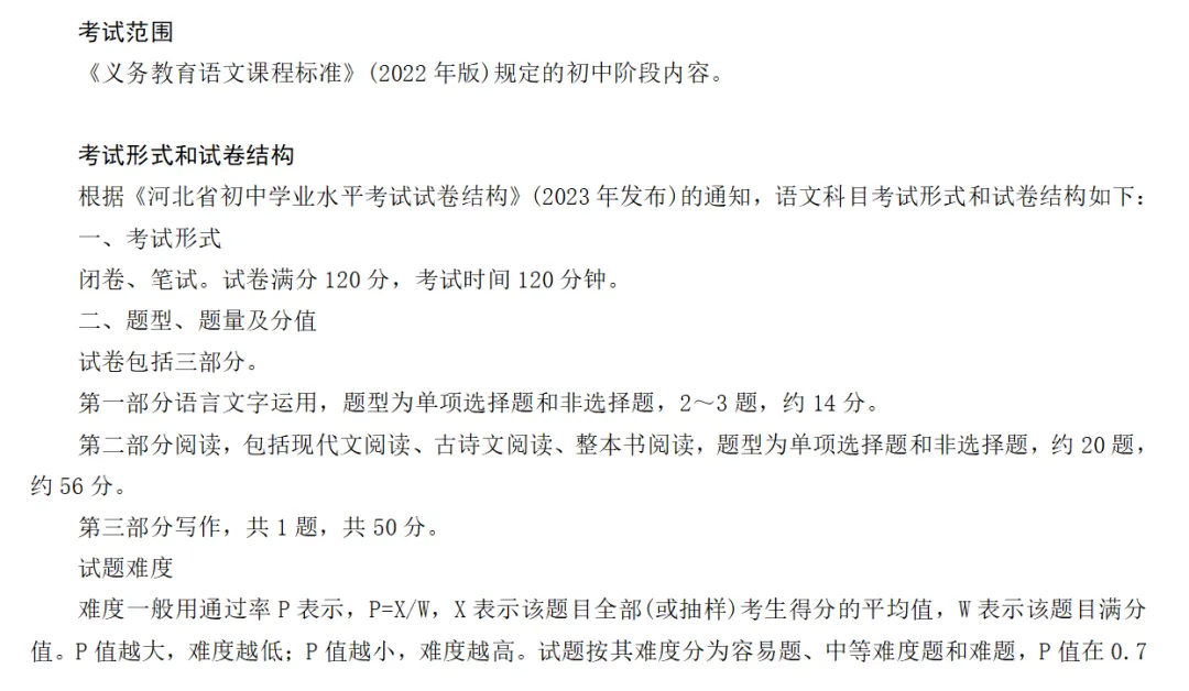 中考指南分析 | 2026河北省中考语文考试指南分析 第4张