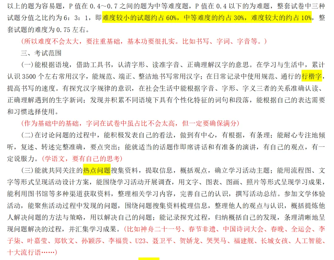 中考指南分析 | 2026河北省中考语文考试指南分析 第5张
