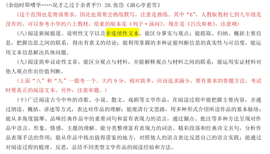 中考指南分析 | 2026河北省中考语文考试指南分析 第9张