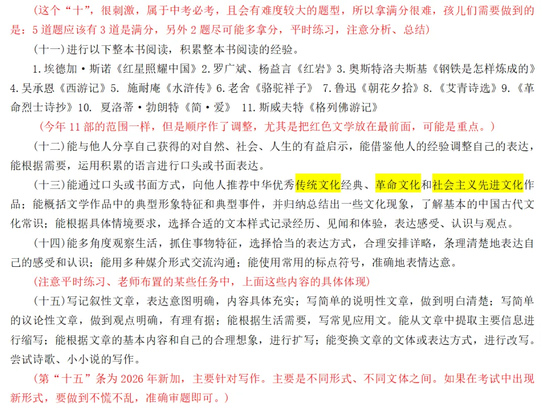中考指南分析 | 2026河北省中考语文考试指南分析 第10张