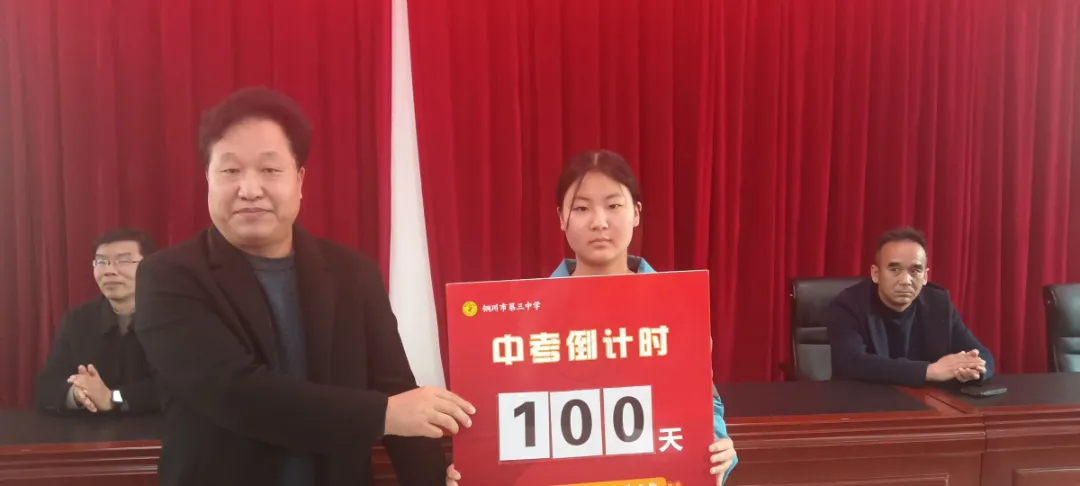 燃情百日誓师 逐梦六月中考——铜川市第三中学2026届中考百日誓师大会圆满举行 第7张