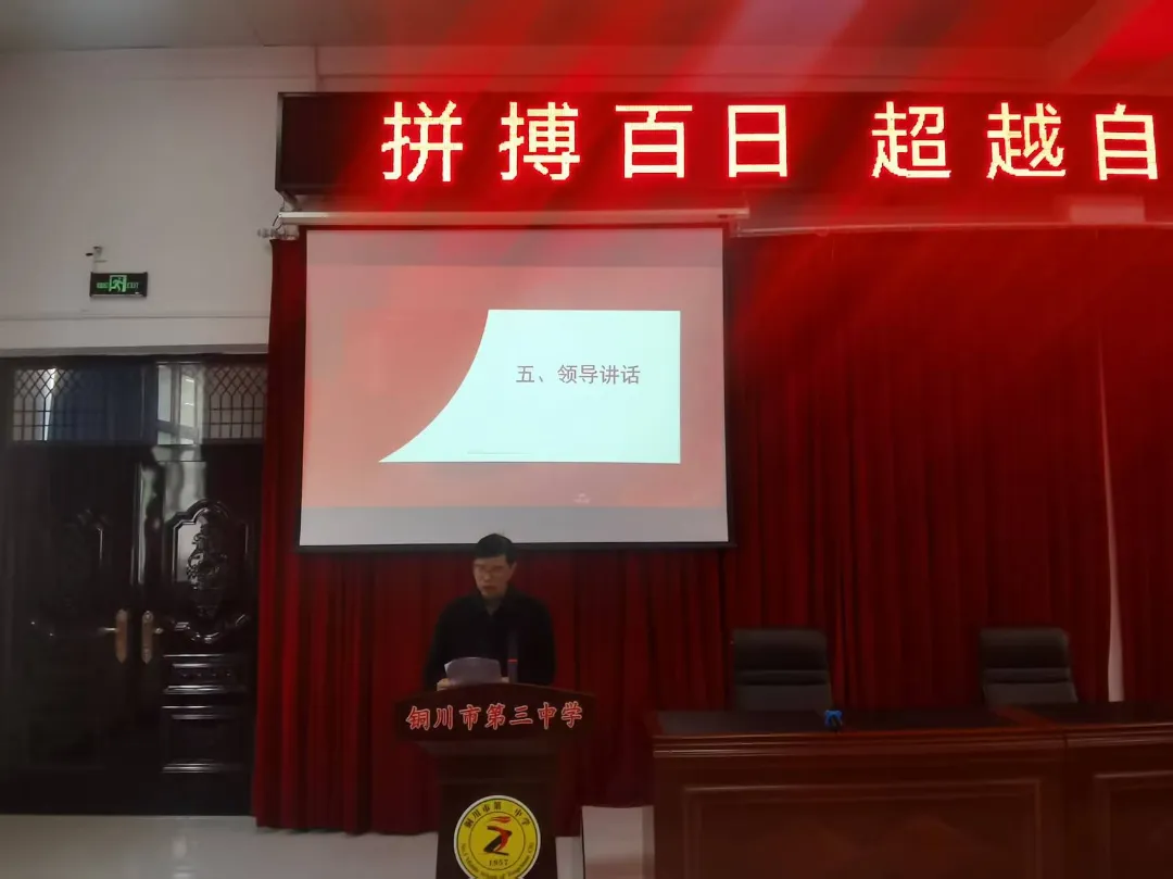 燃情百日誓师 逐梦六月中考——铜川市第三中学2026届中考百日誓师大会圆满举行 第10张