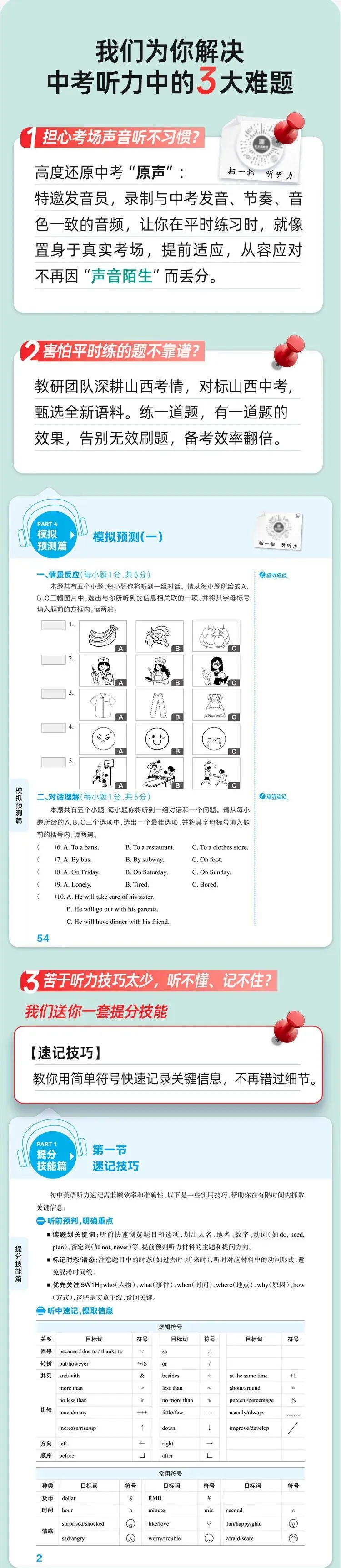 中考英语 听力训练 第1张