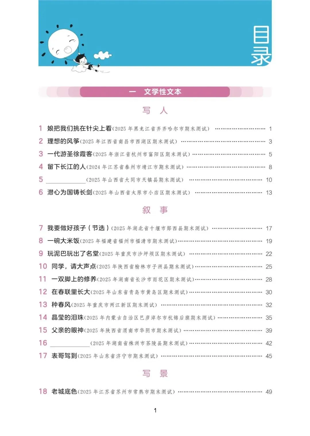 【资料整理】阅读真题60篇六年级下册语文(含答案85页) 第3张