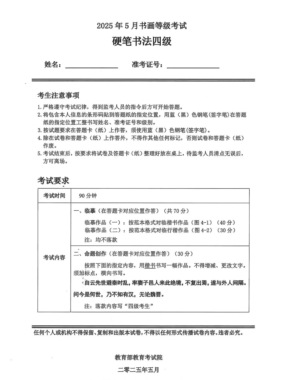 书法考级真题:2025年5月CCPT硬笔书法4级真题试卷(附答题卡、备考资料) 第1张