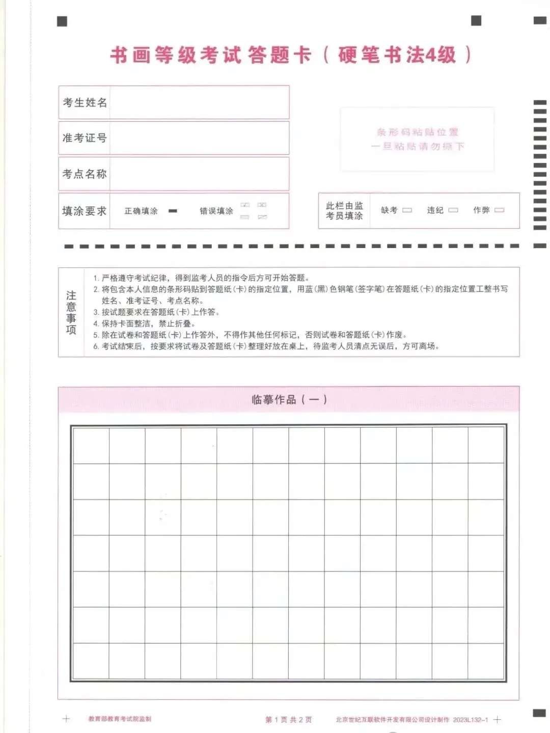 书法考级真题:2025年5月CCPT硬笔书法4级真题试卷(附答题卡、备考资料) 第3张