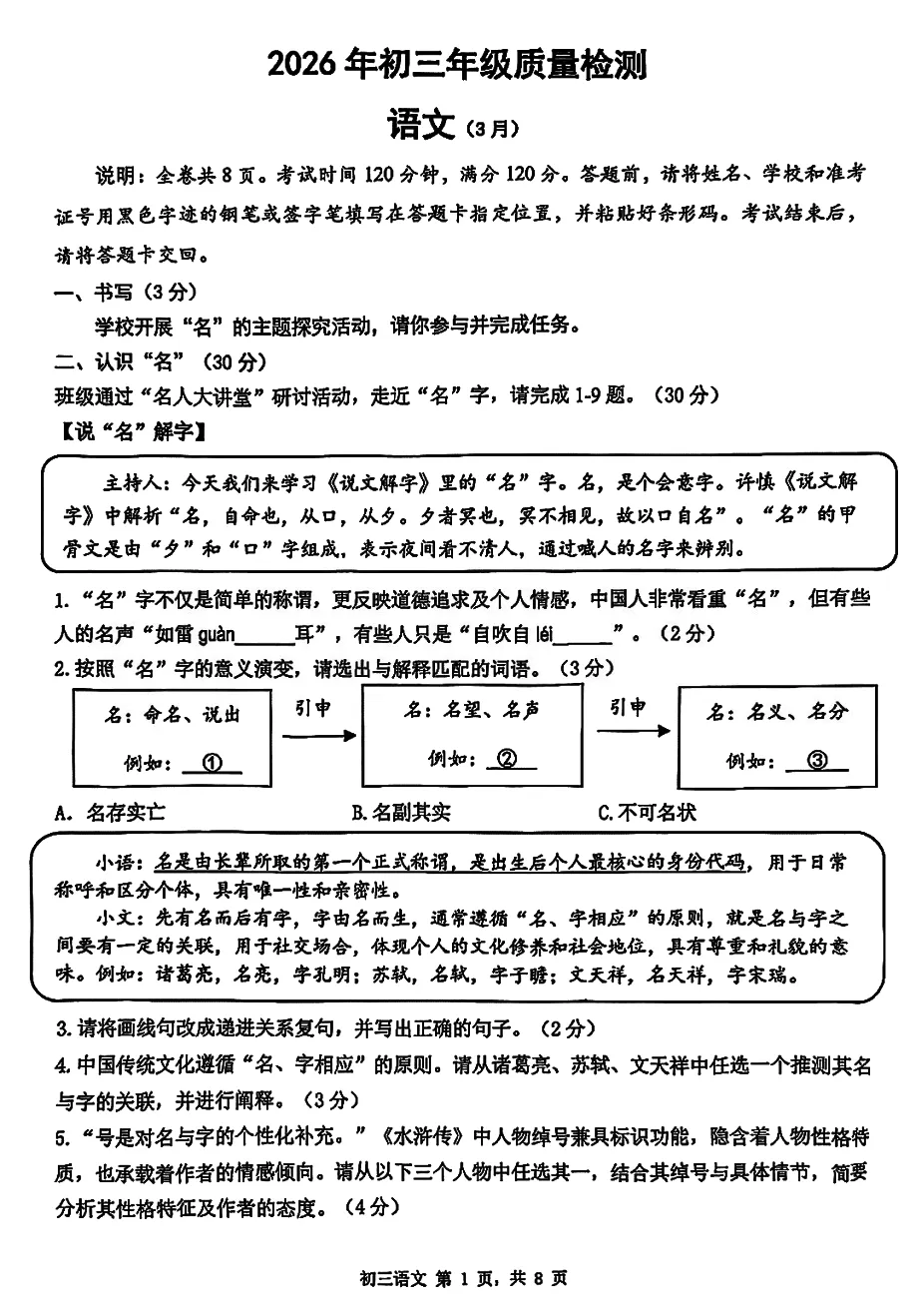 中考一模 | 深圳市2026年初三年级质量检测语文(含参考答案) 第6张