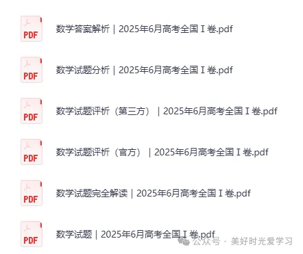 高考真题|2025年全国新高考数学真题试卷及参考答案、全卷解析、评分标准、作文范文 第2张