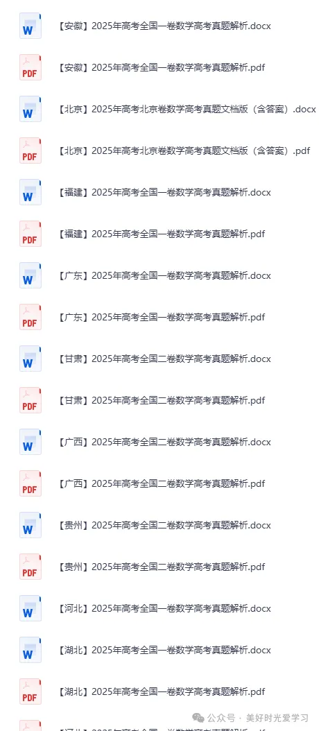 高考真题|2025年全国新高考数学真题试卷及参考答案、全卷解析、评分标准、作文范文 第3张