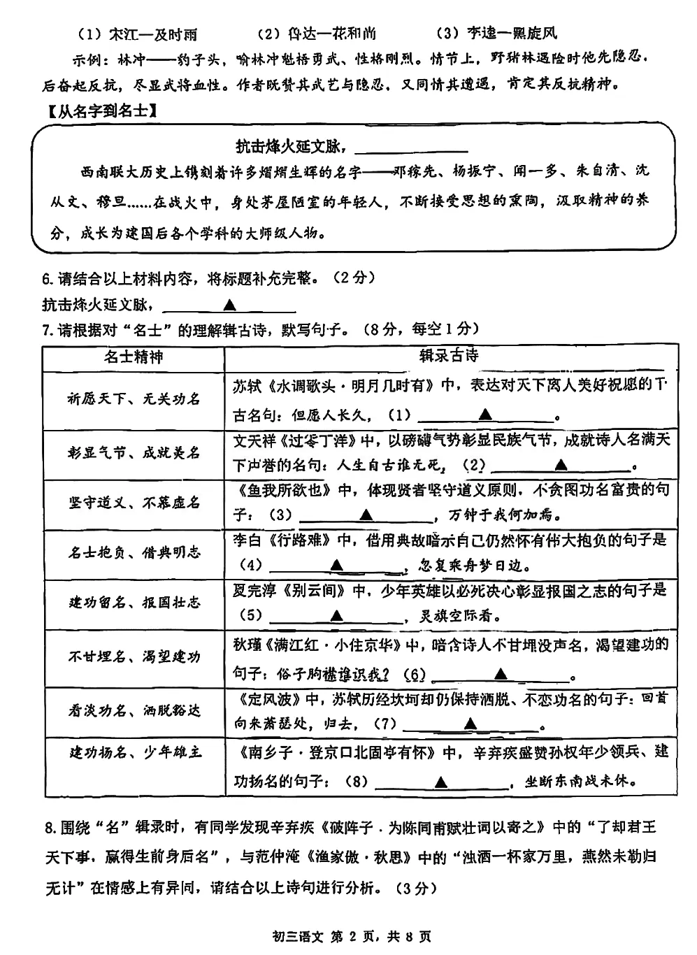 中考一模 | 深圳市2026年初三年级质量检测语文(含参考答案) 第8张
