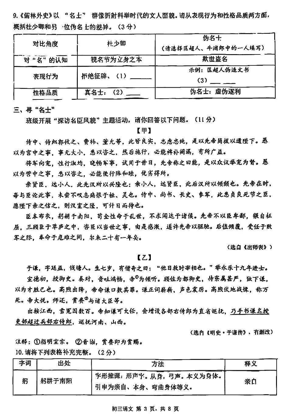 中考一模 | 深圳市2026年初三年级质量检测语文(含参考答案) 第10张