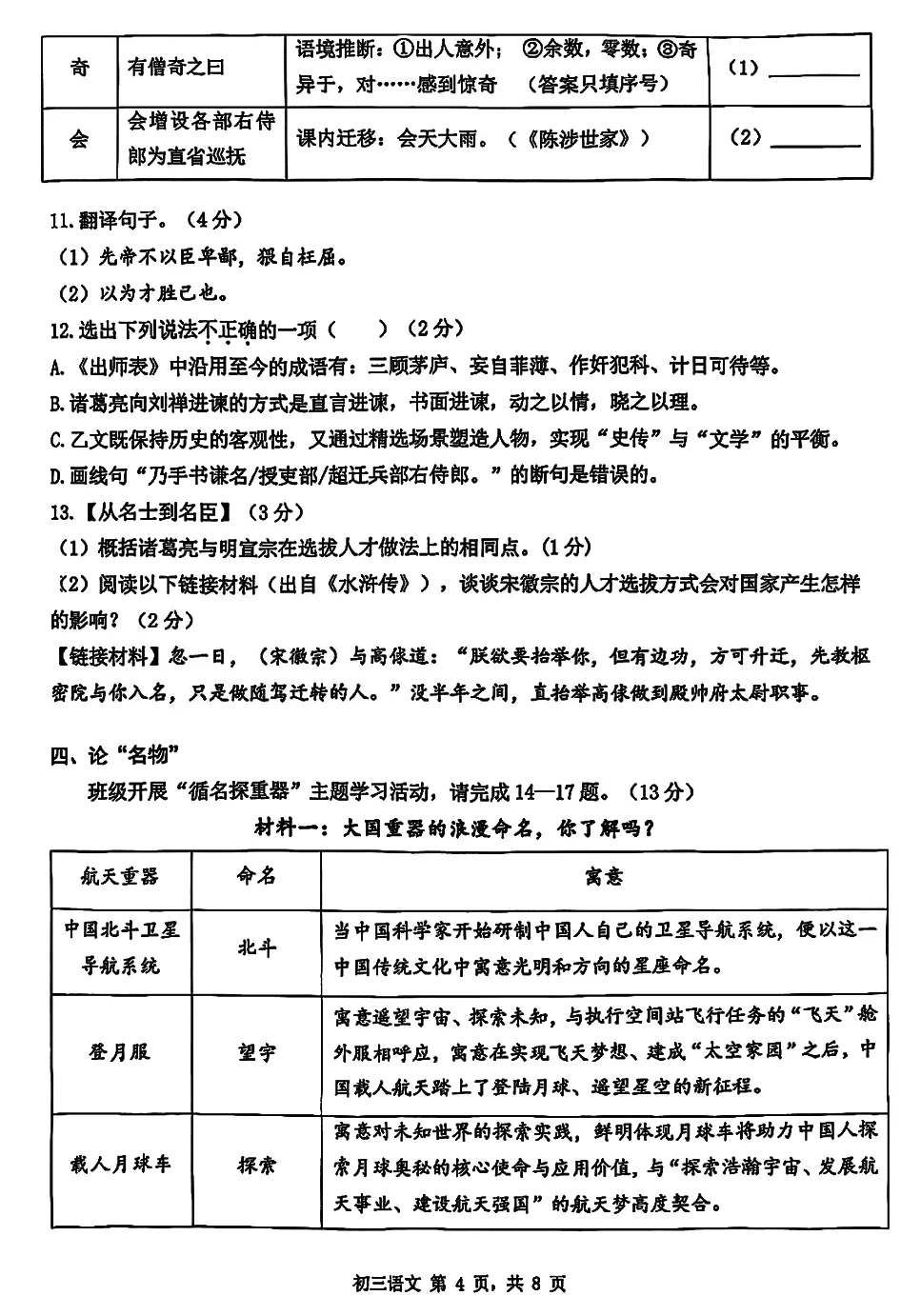 中考一模 | 深圳市2026年初三年级质量检测语文(含参考答案) 第12张