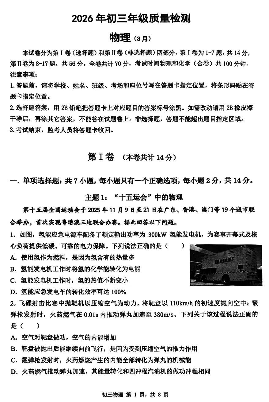 中考一模 | 深圳市2026年初三年级质量检测物理(含参考答案) 第5张