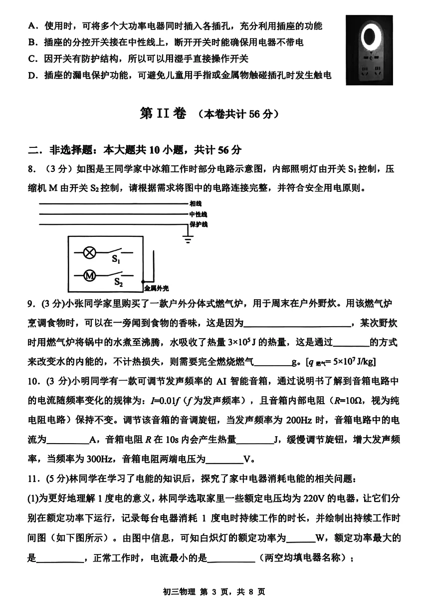 中考一模 | 深圳市2026年初三年级质量检测物理(含参考答案) 第9张
