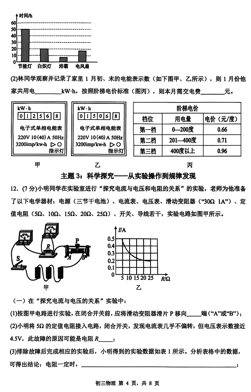 中考一模 | 深圳市2026年初三年级质量检测物理(含参考答案) 第11张