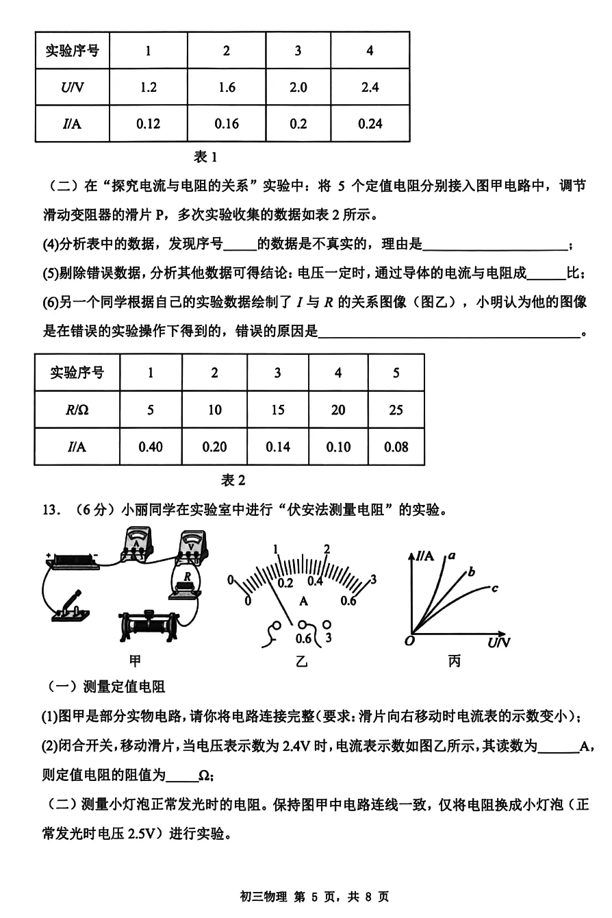 中考一模 | 深圳市2026年初三年级质量检测物理(含参考答案) 第13张