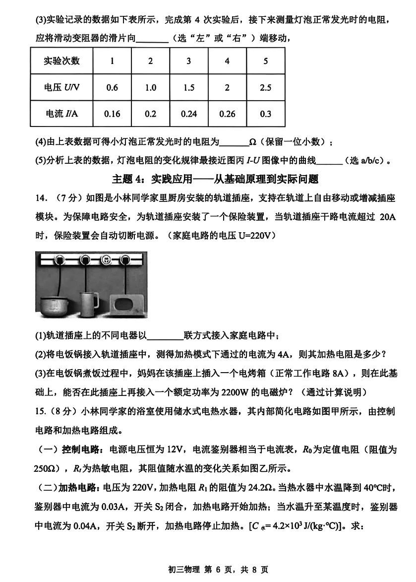 中考一模 | 深圳市2026年初三年级质量检测物理(含参考答案) 第15张
