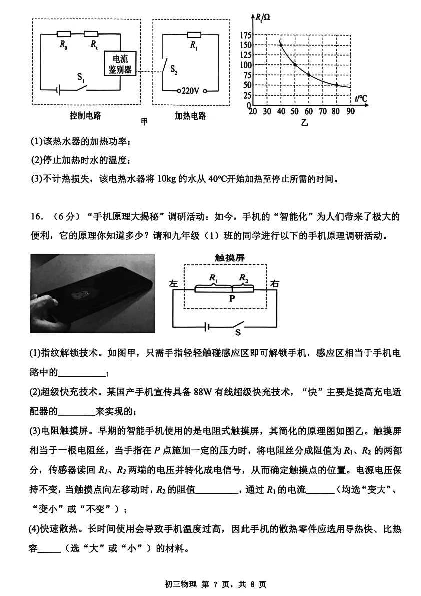 中考一模 | 深圳市2026年初三年级质量检测物理(含参考答案) 第17张