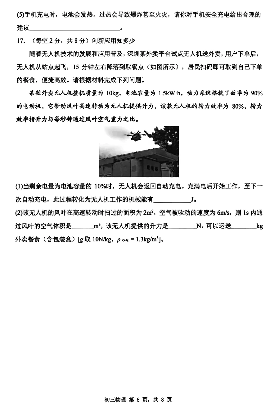 中考一模 | 深圳市2026年初三年级质量检测物理(含参考答案) 第19张