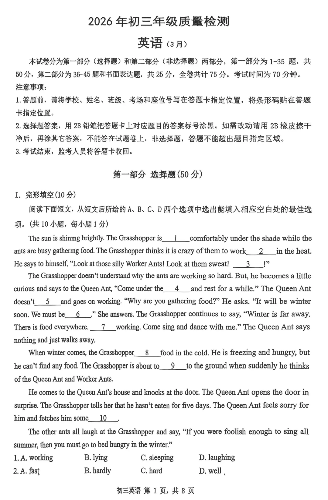 中考一模 | 深圳市2026年初三年级质量检测英语(含参考答案) 第5张