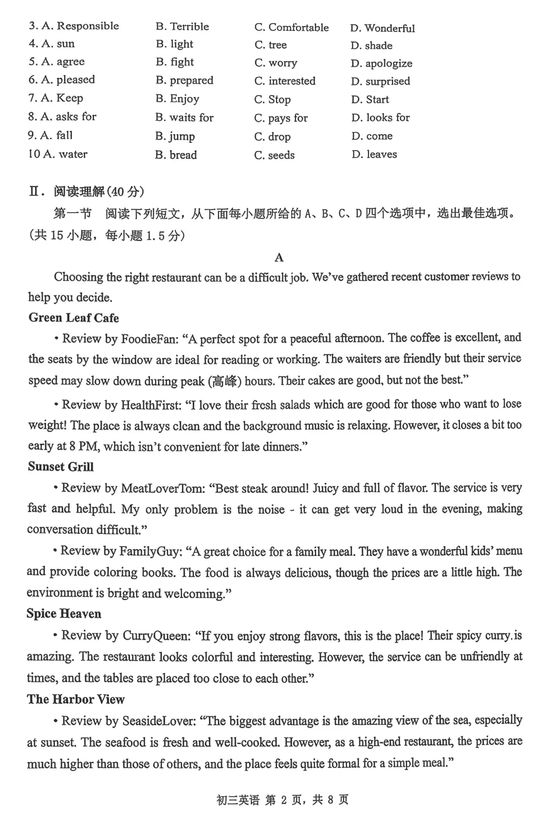 中考一模 | 深圳市2026年初三年级质量检测英语(含参考答案) 第7张