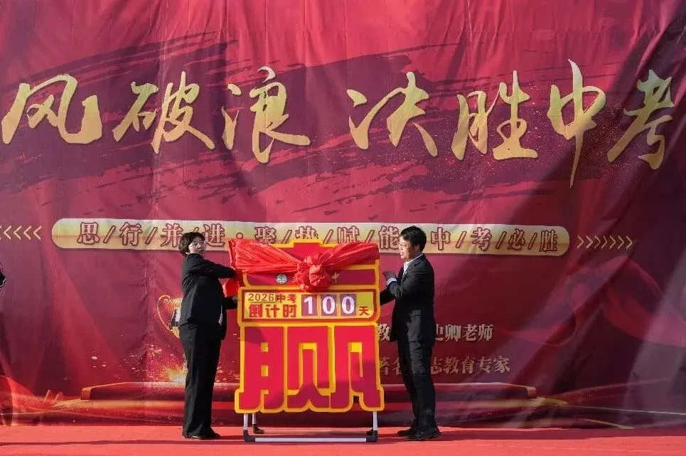 【校园快讯】乘风破浪 决胜中考--交口二中九年级百日誓师大会邀你共赴奋进之约 第75张