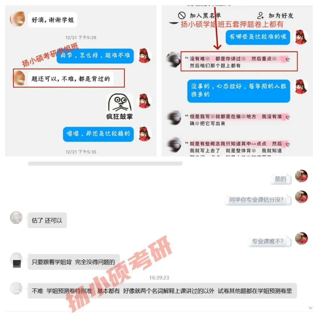 2027成都理工大学考研专业课真题、扬小硕学长学姐专业课笔记资料群@2027研考生 第4张