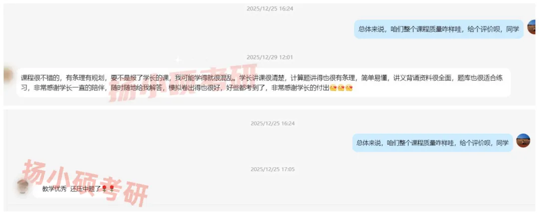 2027成都理工大学考研专业课真题、扬小硕学长学姐专业课笔记资料群@2027研考生 第10张