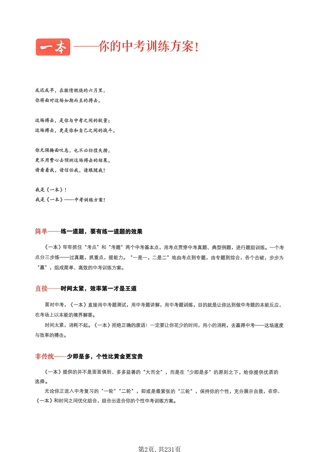 2026一本中考语文训练方案:真题精选+紧扣新趋势,提分快人一步 第2张