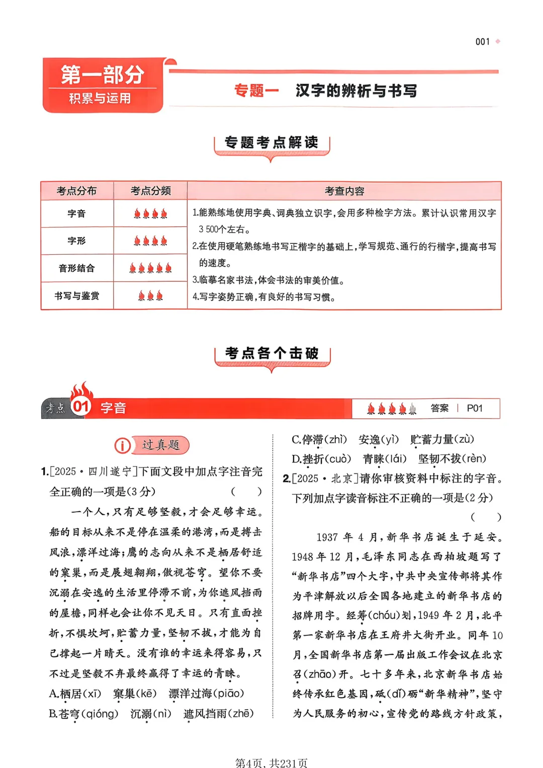 2026一本中考语文训练方案:真题精选+紧扣新趋势,提分快人一步 第4张