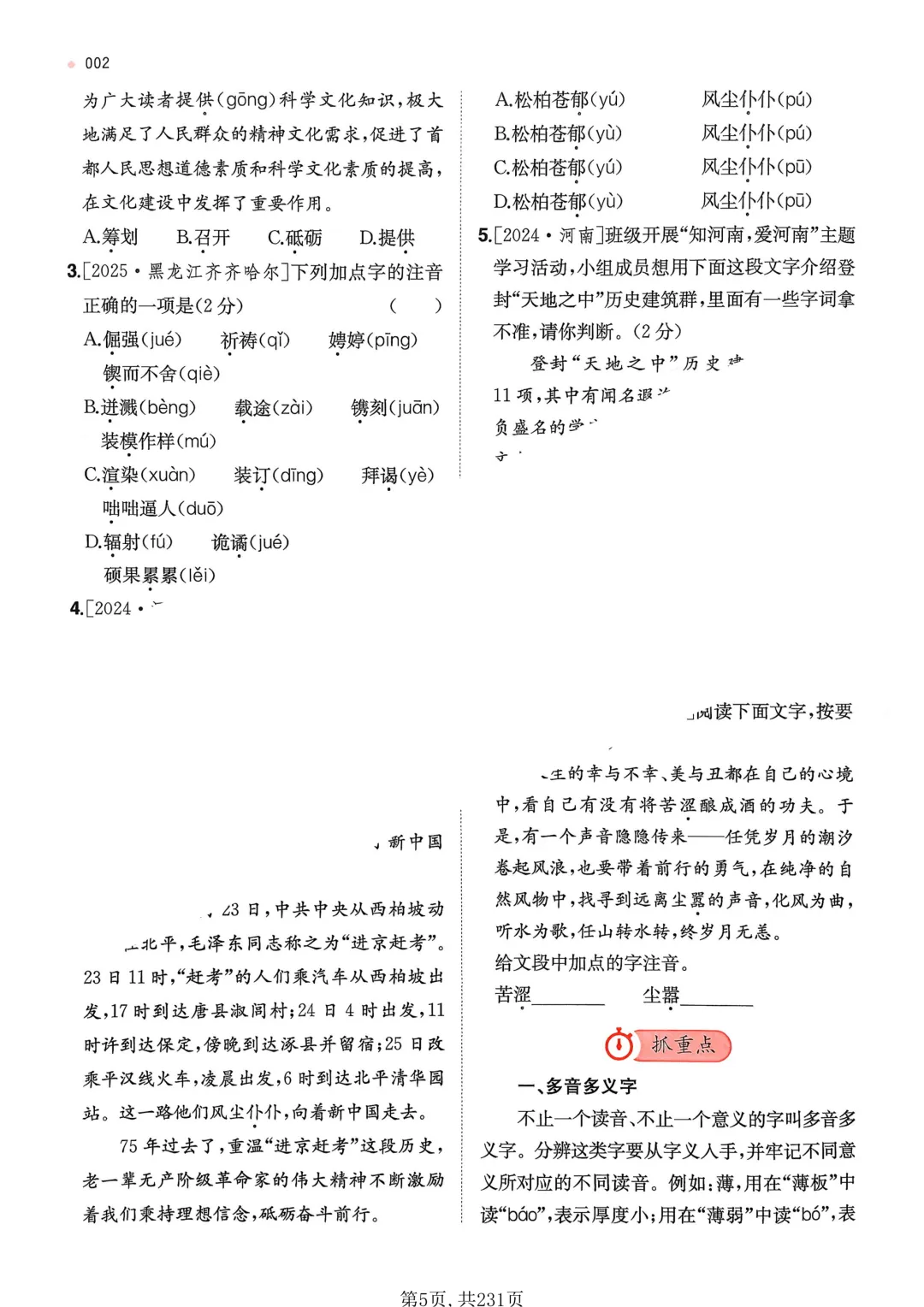 2026一本中考语文训练方案:真题精选+紧扣新趋势,提分快人一步 第5张
