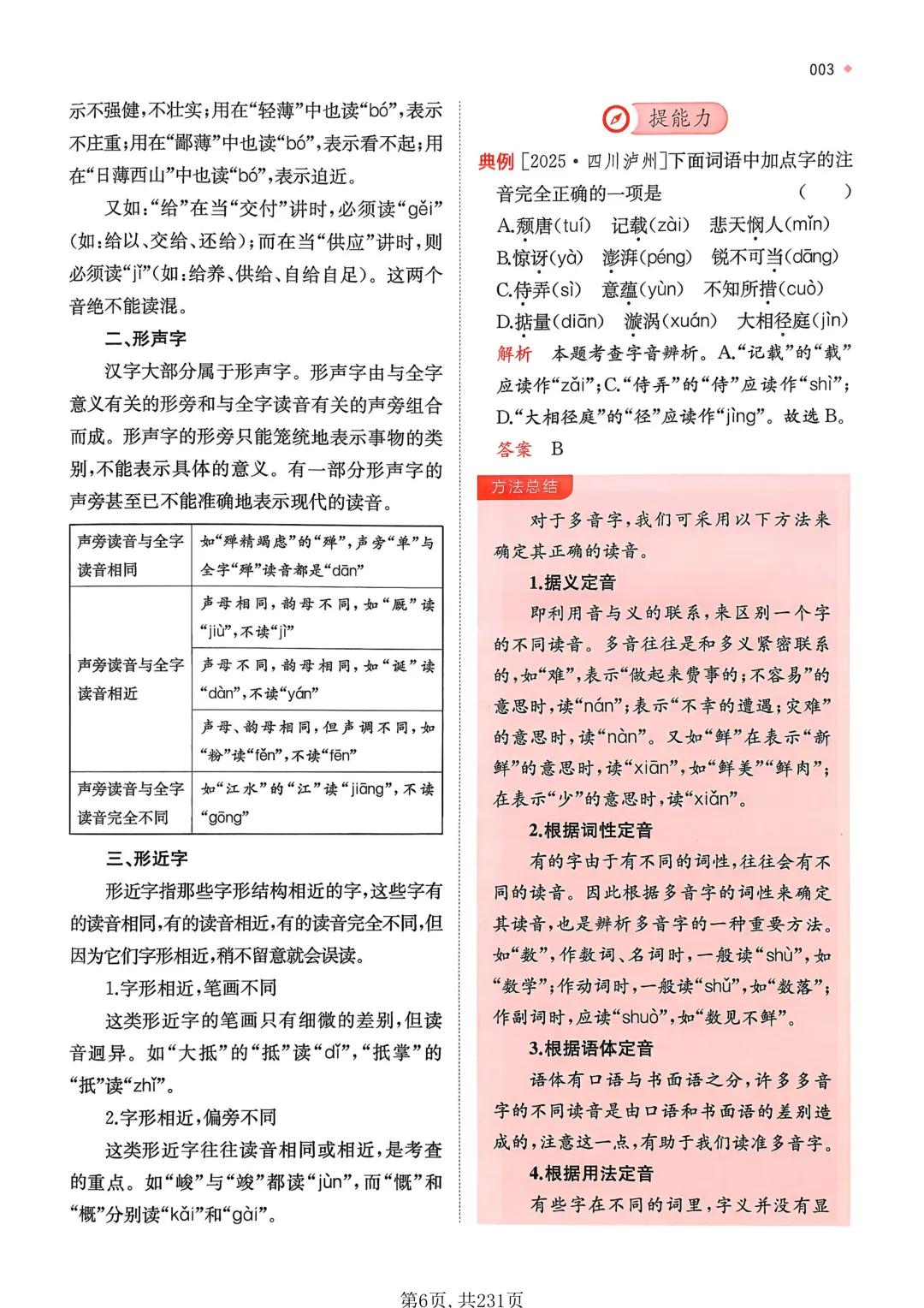 2026一本中考语文训练方案:真题精选+紧扣新趋势,提分快人一步 第6张