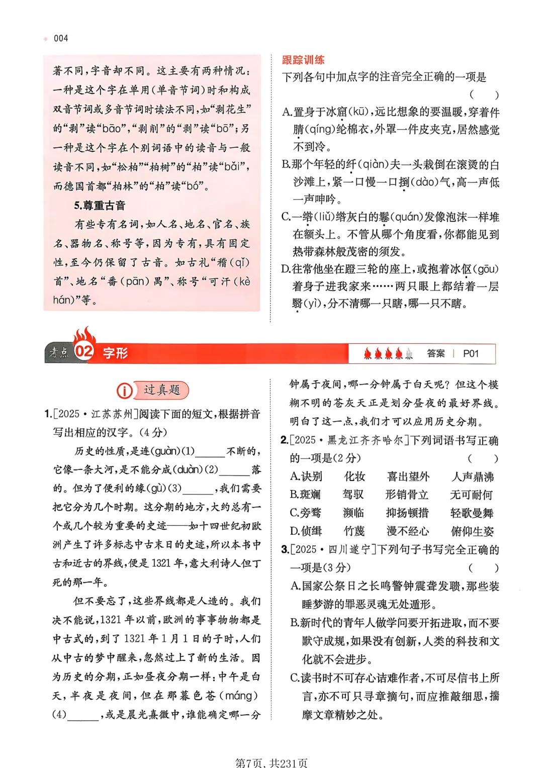 2026一本中考语文训练方案:真题精选+紧扣新趋势,提分快人一步 第7张