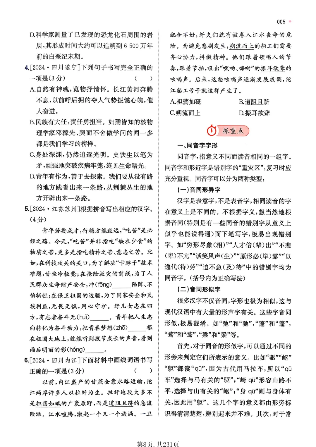 2026一本中考语文训练方案:真题精选+紧扣新趋势,提分快人一步 第8张