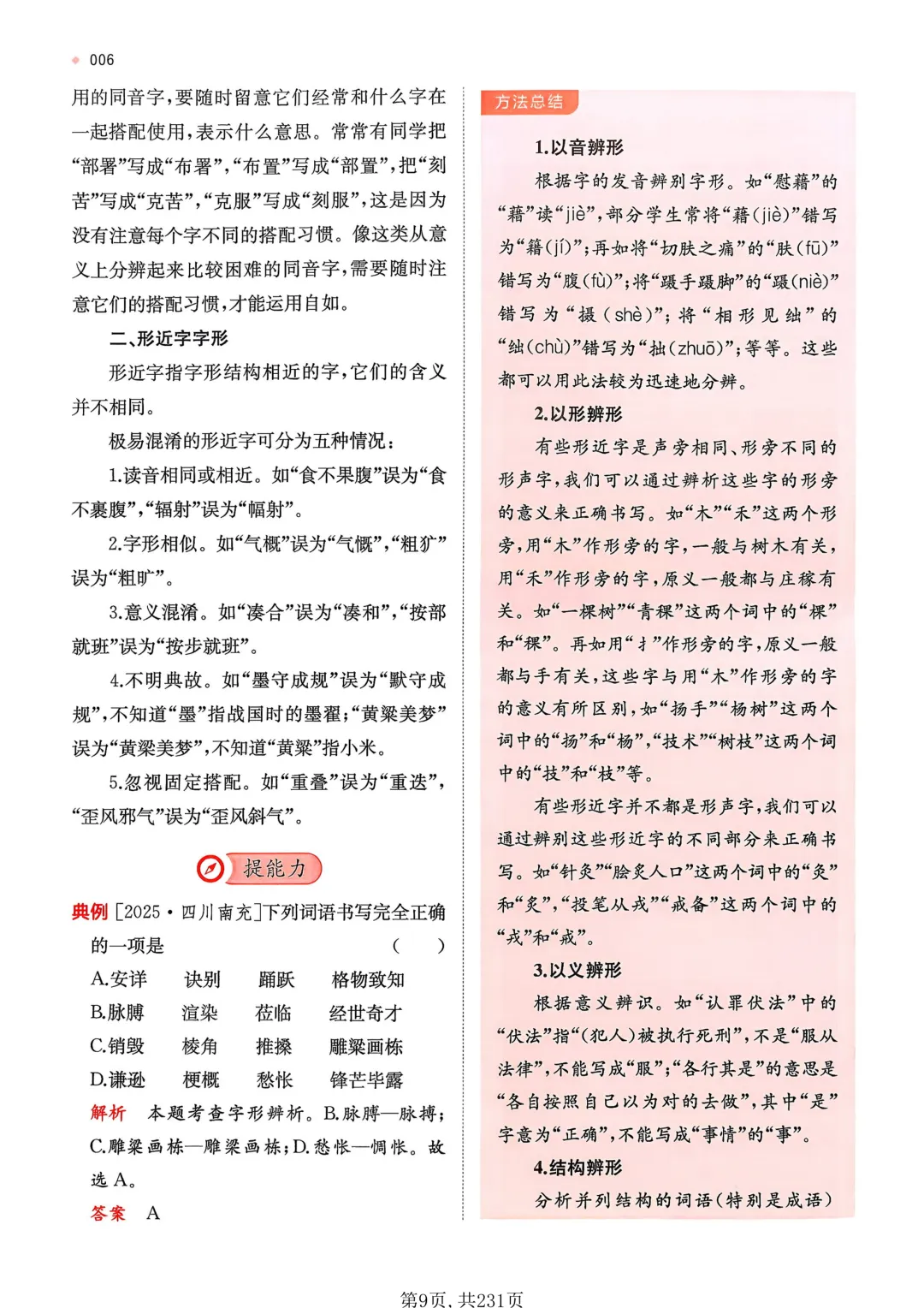 2026一本中考语文训练方案:真题精选+紧扣新趋势,提分快人一步 第9张