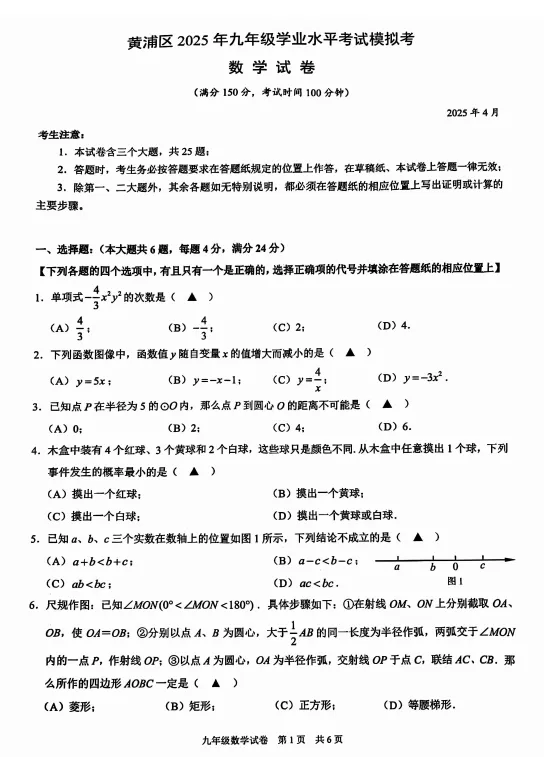 25届上海16区 | 初三二模【数学】试卷及答案解析汇总 提前刷! 第4张