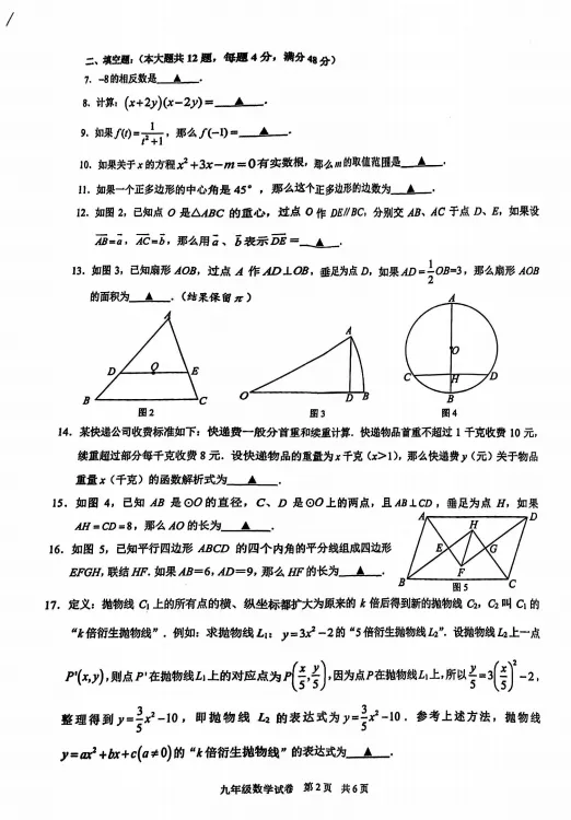25届上海16区 | 初三二模【数学】试卷及答案解析汇总 提前刷! 第5张