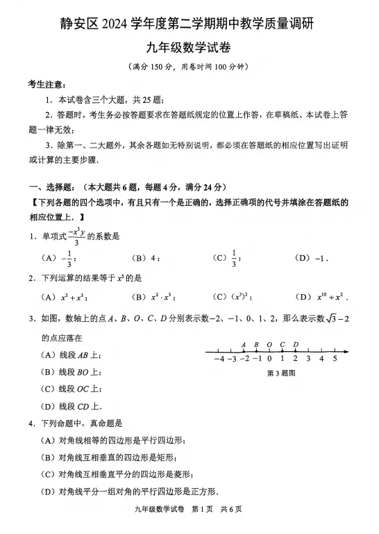 25届上海16区 | 初三二模【数学】试卷及答案解析汇总 提前刷! 第6张