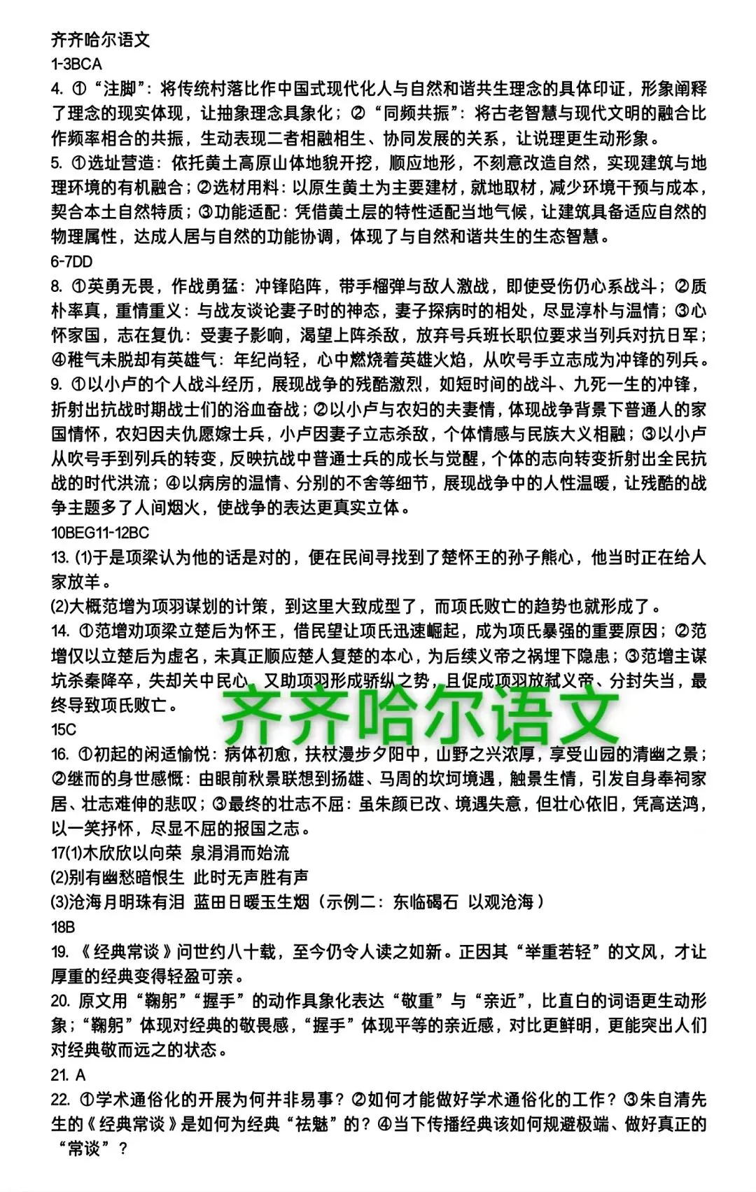 齐齐哈尔市第一次模拟考试高三年级3月联考 第2张