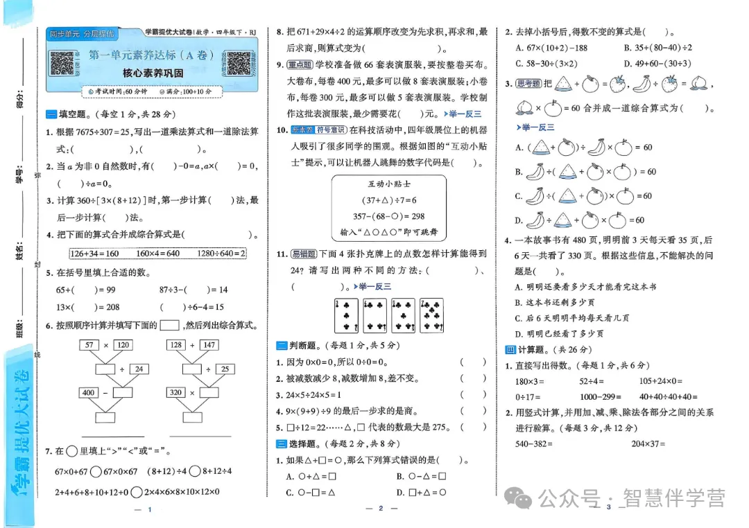 【教学资源】四年级下册期末复习试卷 第3张