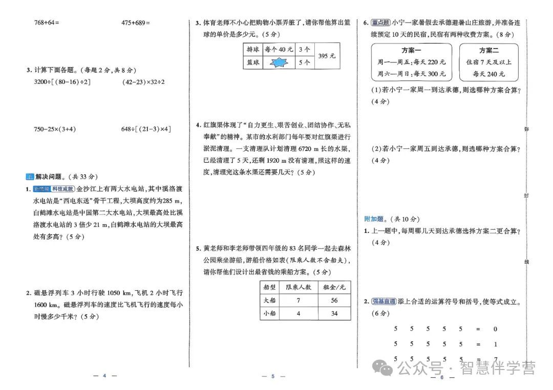 【教学资源】四年级下册期末复习试卷 第4张