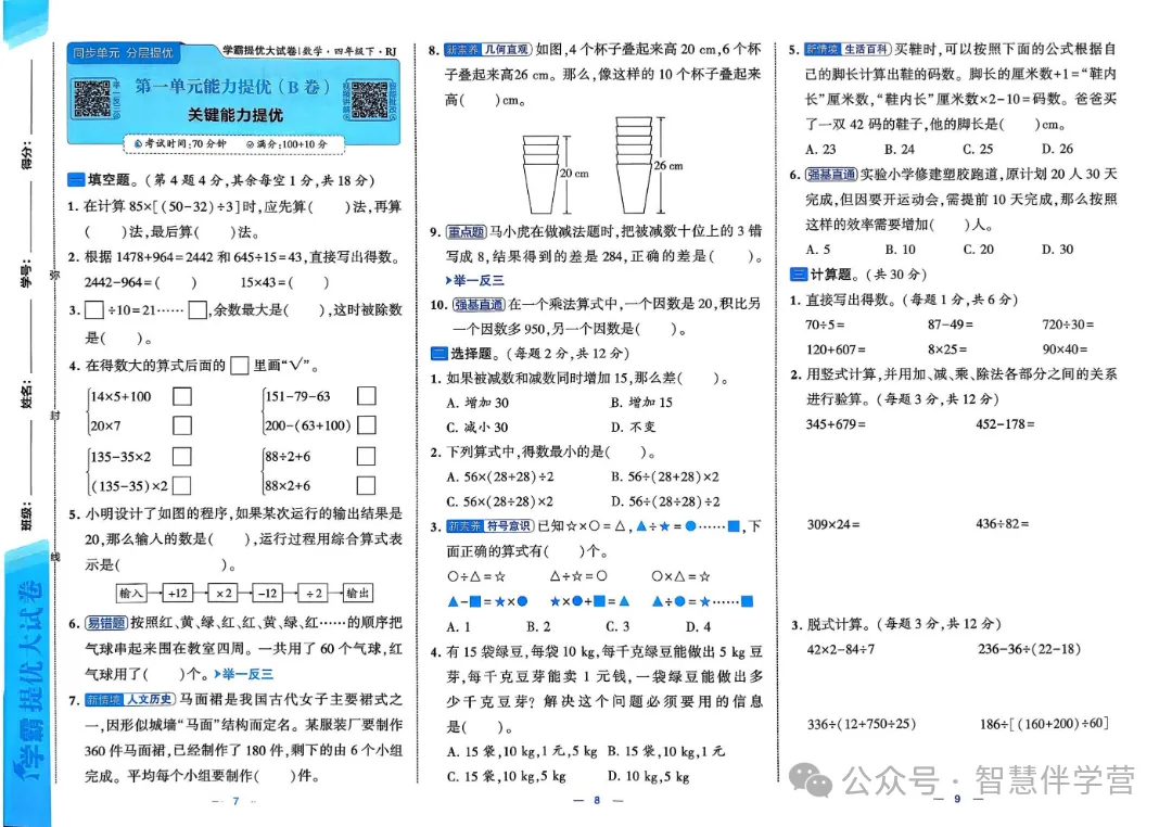 【教学资源】四年级下册期末复习试卷 第5张