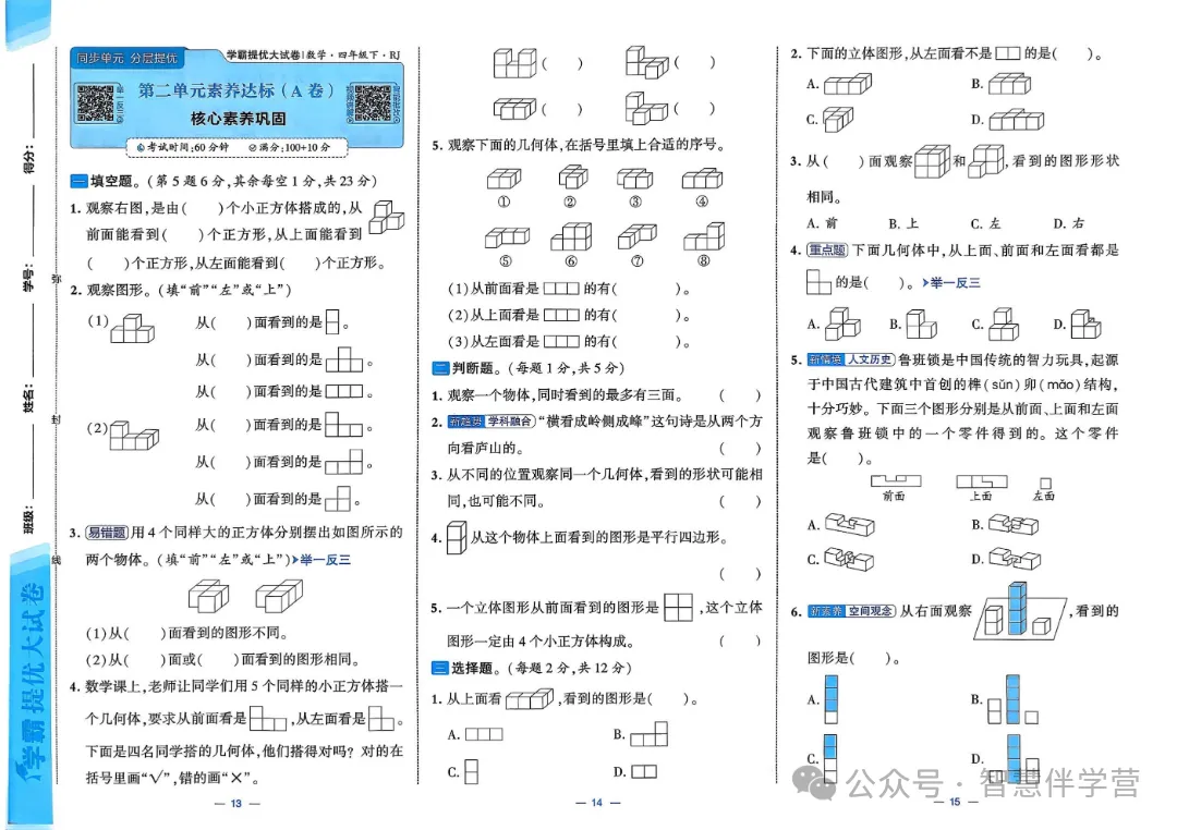 【教学资源】四年级下册期末复习试卷 第7张