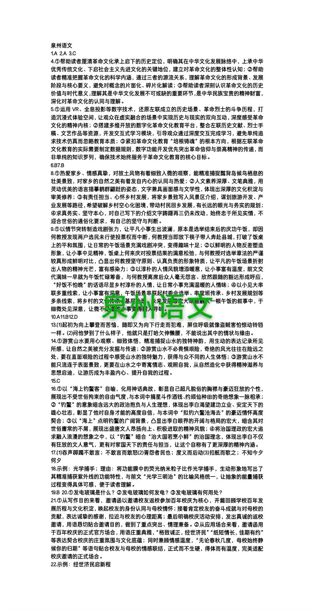 泉州一模 泉州市第一次模拟考试高三年级3月联考 第2张