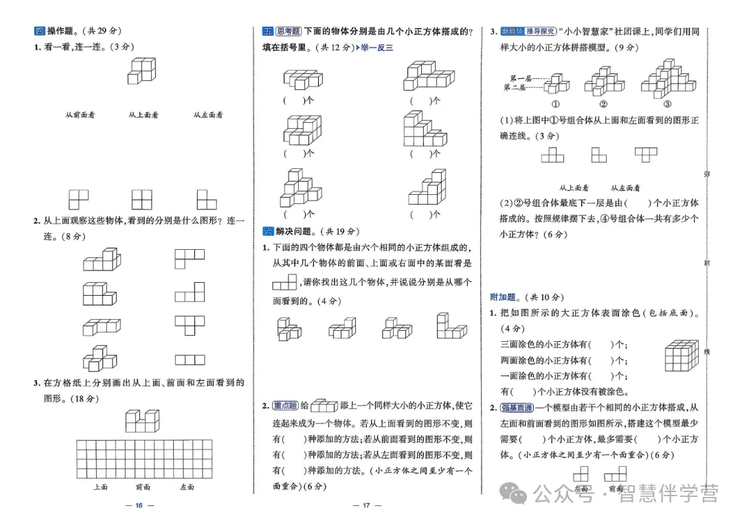 【教学资源】四年级下册期末复习试卷 第8张