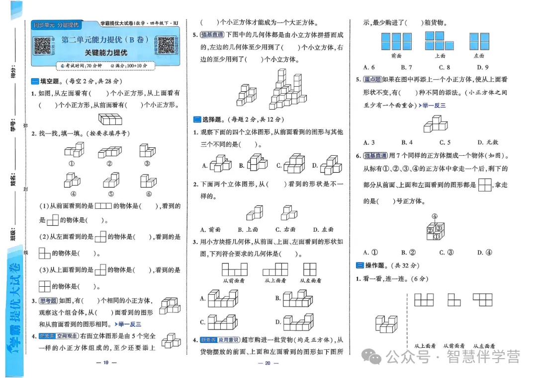 【教学资源】四年级下册期末复习试卷 第9张