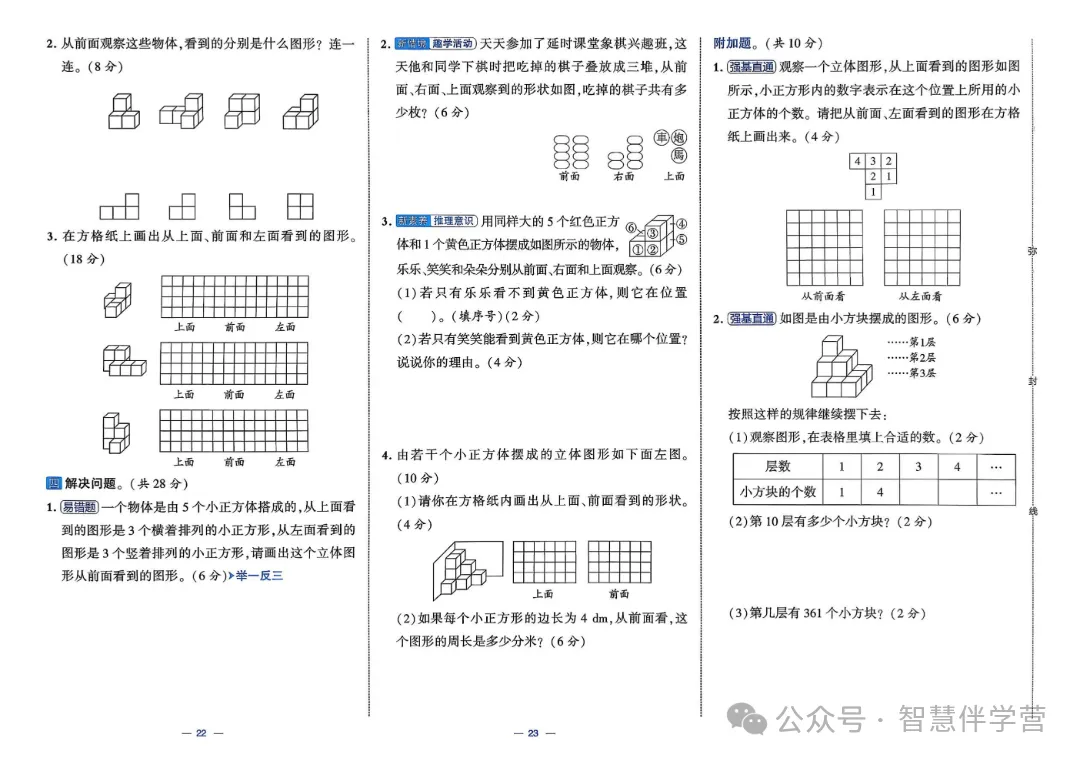 【教学资源】四年级下册期末复习试卷 第10张