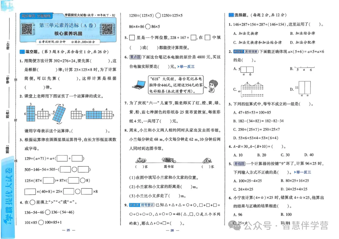 【教学资源】四年级下册期末复习试卷 第11张
