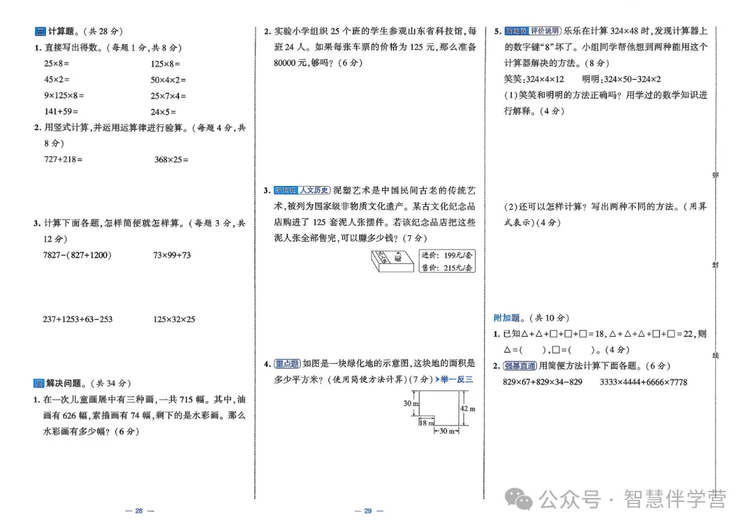 【教学资源】四年级下册期末复习试卷 第12张