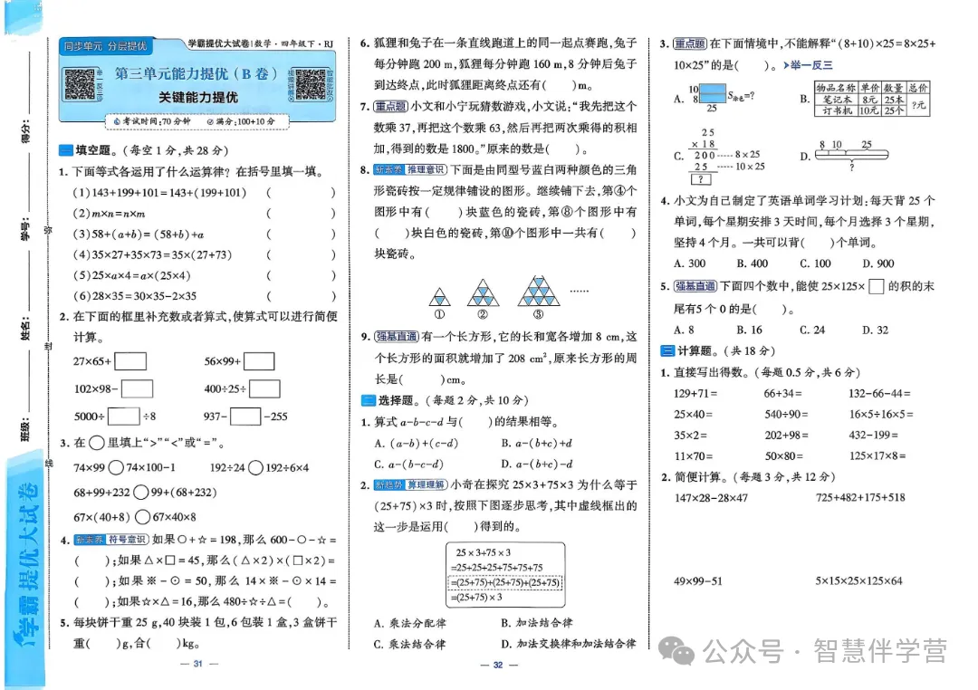 【教学资源】四年级下册期末复习试卷 第13张